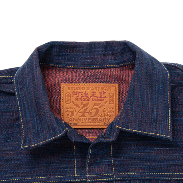 45th 日の出 阿波正藍デニムジャケット【SP-088】