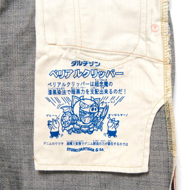 神魔大戦ジーンズ【WAR-001】