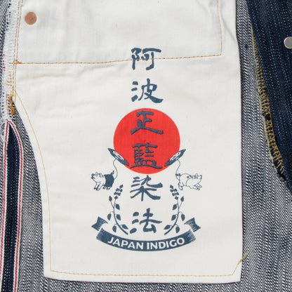 阿波正藍ジーンズ【D1866】BIGサイズ
