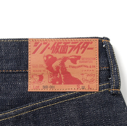 シン・仮面ライダージーンズ【SKR-001】BIGサイズ