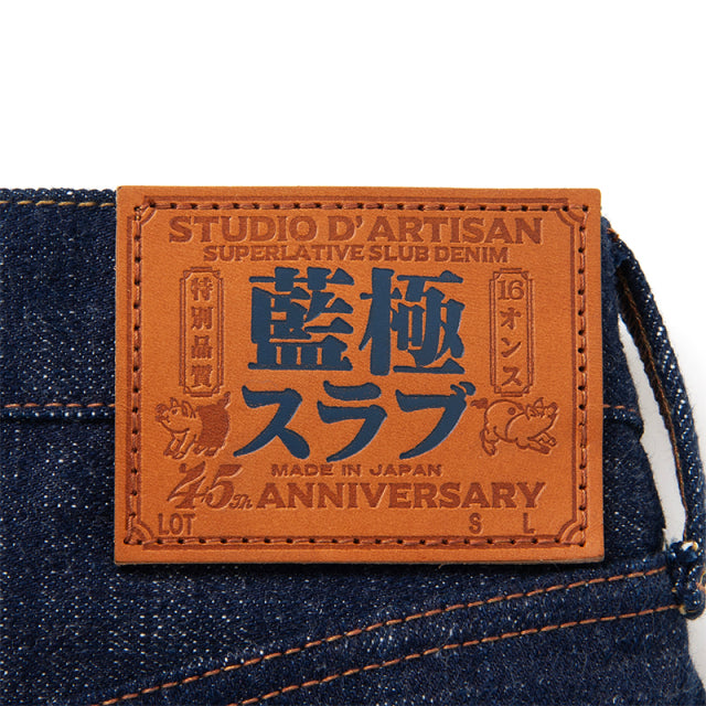 45th藍極スラブジーンズ【SP-108】BIGサイズ